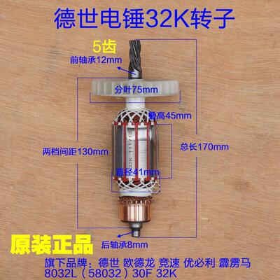 德世8032L霹雳马9032K竟速良宝优比利58032 32K电锤转子 5齿配件