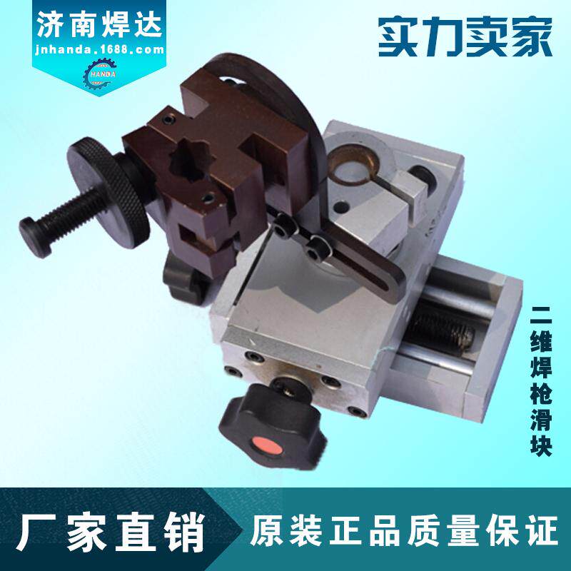 精密焊枪夹持机构 焊枪架多功能焊枪夹持器 二维焊接微调十字滑块