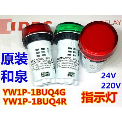 IEDC和泉YW1P-1BUQ4G 1BUQM3 1BUQ4R 1BUQM3G 220V指示灯24v M3PW