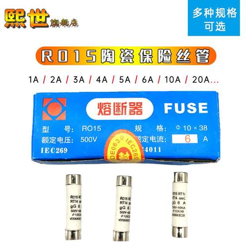 10*38mm熔断器RO15陶瓷保险丝 RT14 1A2A3A5A6A8A16A25A32A熔芯器