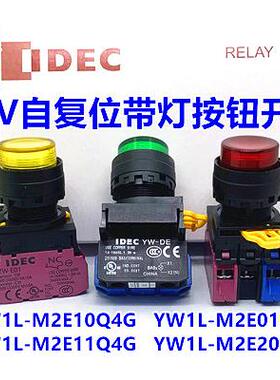 IDEC和泉YW1L-M2E10QM3G 11QM3R 10Y W带灯G按钮220V自复位YW-DE