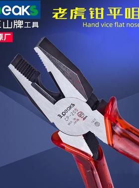 日本三山老虎钳平嘴钳CP-150/175P/200P电工钢丝钳手虎钳平咀钳子