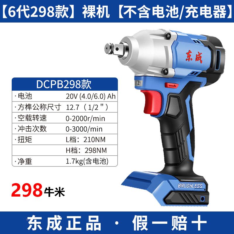 20V东成电动扳手裸机头充电冲击无刷扳手DCPB298裸机主机DCPB488