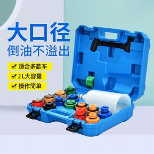 汽车发动机机油加注漏斗机油加注器组套机油更换多功能加机油神器