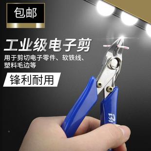 不锈钢电子剪工业电子钳5寸精密模型钳斜口斜嘴钳塑料铜丝剪线钳