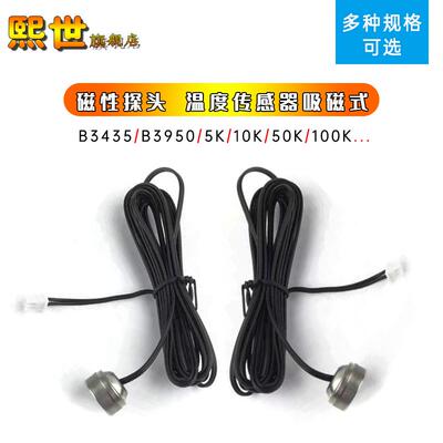 强吸磁式探头温度传感器B3950/B3435 10K/100K/50K热敏电阻不锈钢