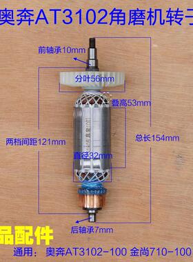 奥奔AT3102B-100角磨机 金尚KA710B-100切割机定子力盾LD1809配件