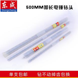 东成加长500MM电锤钻头合金钻头石材混凝土砖墙钻孔冲击钻头东城