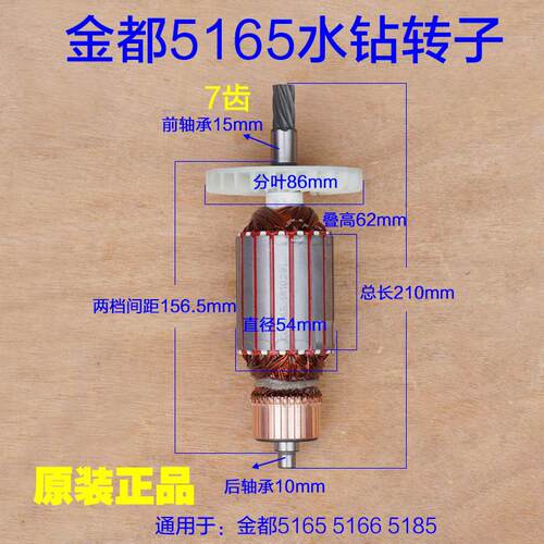 正品金都5165机油款水钻机钻孔机转子电机 5166定子 7齿原厂配件