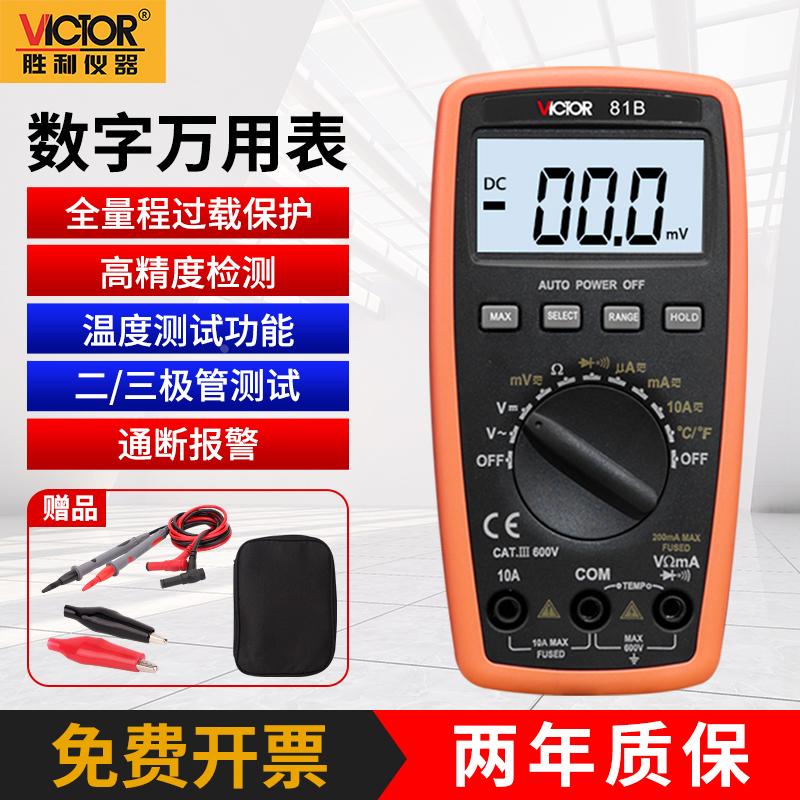 胜利VICTOR 数字万用表防烧自动量程袖珍万能表电阻温度测量VC81B