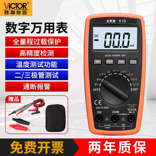 胜利VICTOR 数字万用表防烧自动量程袖珍万能表电阻温度测量VC81B