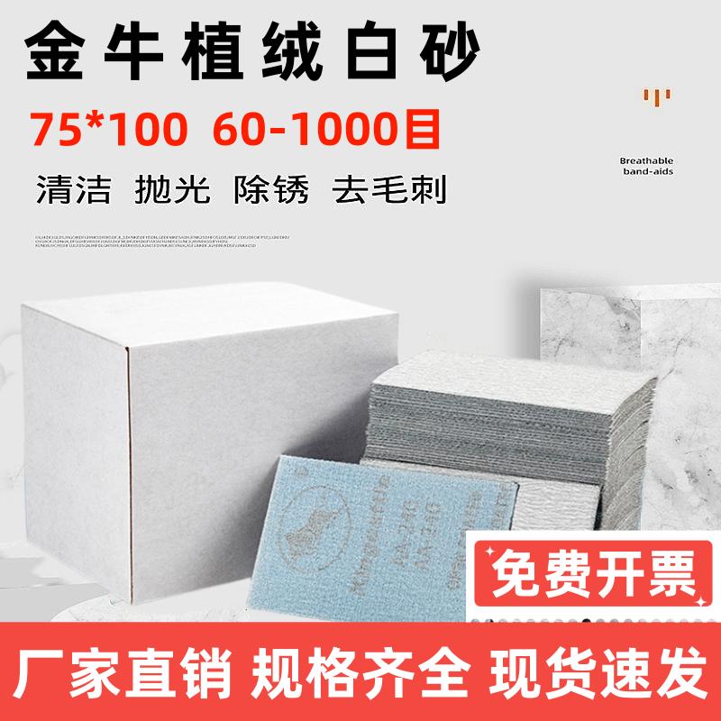 金牛75x100气动方形干磨砂纸汽车漆面打磨植绒自粘砂纸方磨机专用