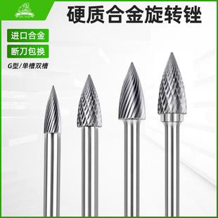 狮威G型硬质合金旋转锉钨钢磨头铣刀金属木头打磨头电磨电钻专用