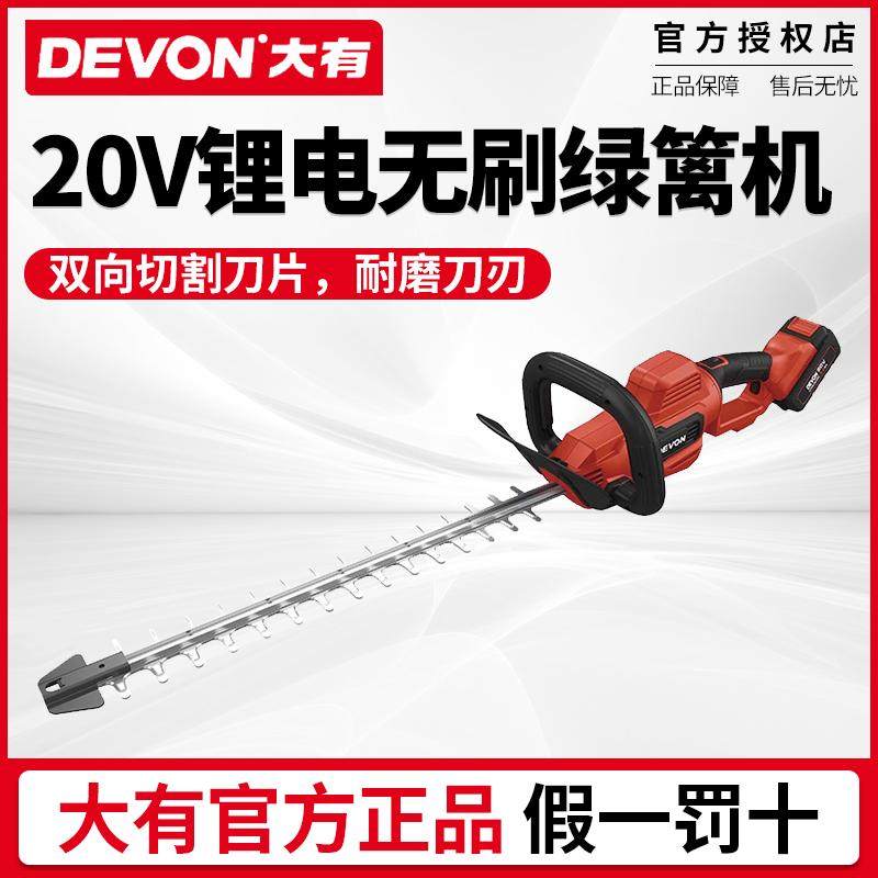 大有电动绿篱修剪机充电式修花剪刀修枝剪采茶叶绿化花草园林神器,3C数码配件,USB多功能数码宝,淘宝优惠券,粉丝福利购,淘宝优惠卷