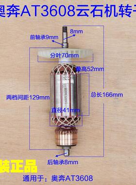奥奔金尚力盾金色风暴云石机切割机AT3608 AT3609 AT3610转子配件