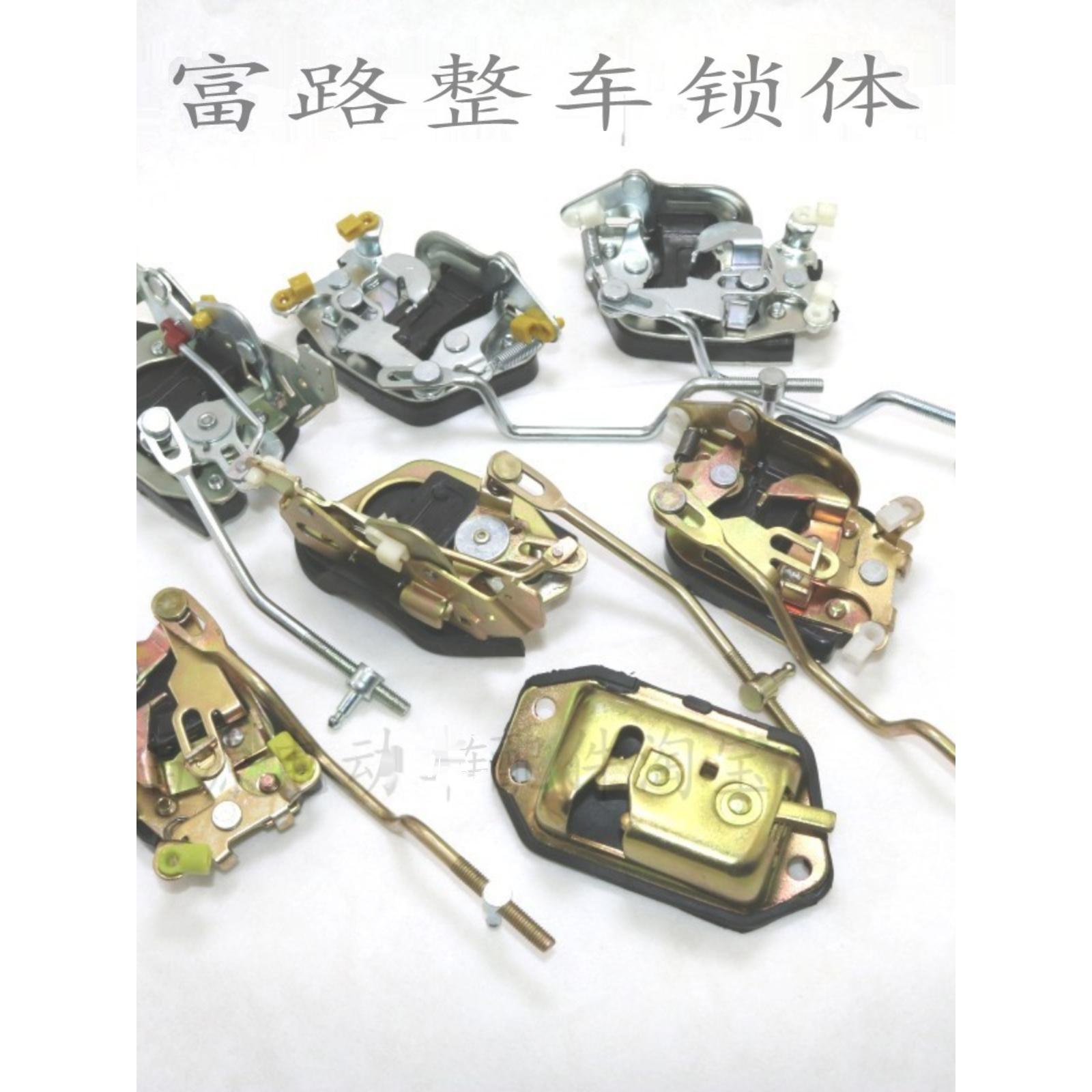 原厂富路骏马A1全车锁A7前门中控锁C3-B车门锁块C3-A四轮代步车锁