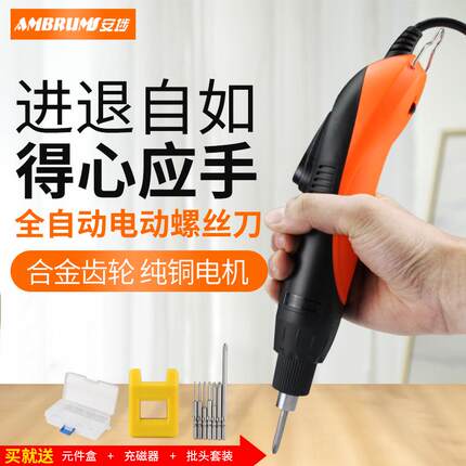 安埗电批电动螺丝刀小型全自动电动起子家用插电式电改锥手机维修