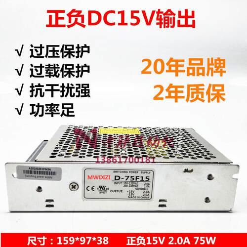 D-75F15明伟开关电源 直流正负DC15V ±15V 15V -15V2.5A 75W多路