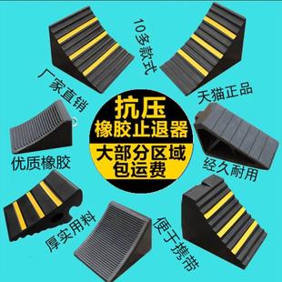 车轮斜器坡垫三角木胶止滑车挡器车止退橡器轮胎大货车专用轮轮挡