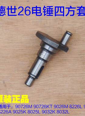德世霹雳马90726K 9026M 9028 9025 8032L 偏心轴偏心轮曲轴配件