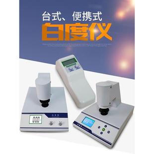WSB 建材粉末陶瓷标准白度值蓝光荧光白度仪 2台式 白度仪液晶面粉