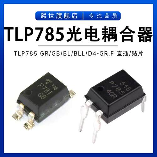 TLP785GB TL785GR-TP6 BL,F (D4-GB,F(C贴片SMD-4直插DIP进口原装