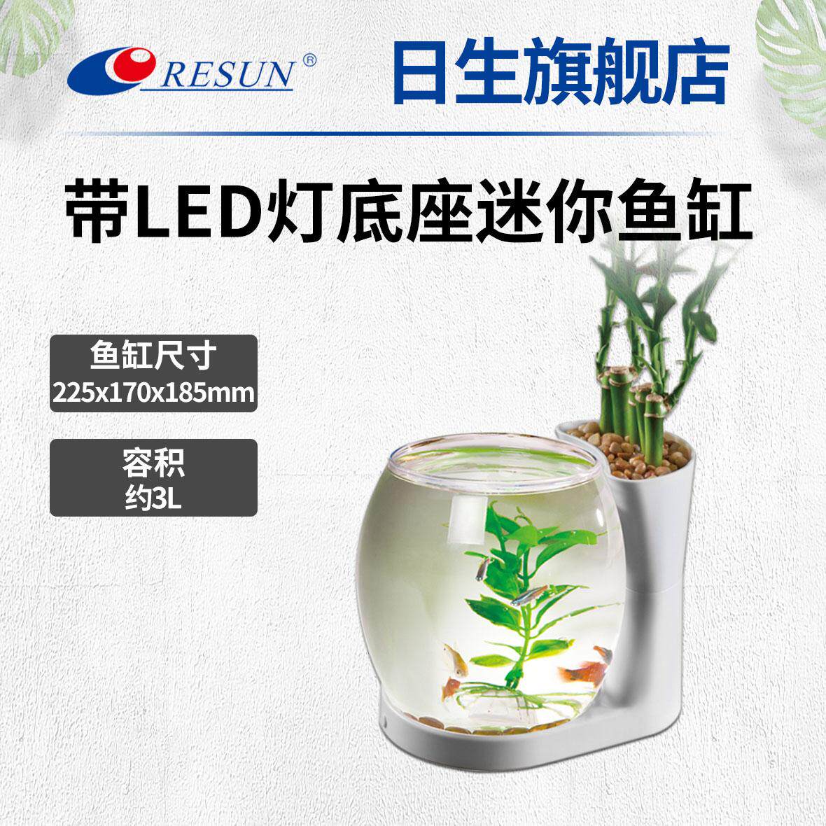 日生艾柯星BG-75 迷你鱼缸 带LED灯底座 可种植物家居装饰水族箱