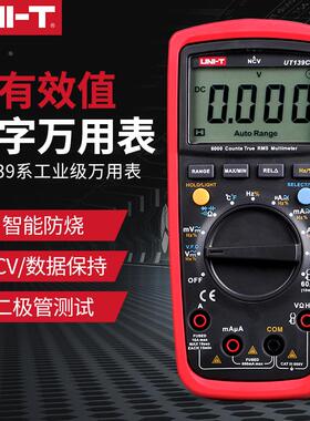 优利德UT139A/B/C真有效值数字万用表多功能防烧高精度数显万能表