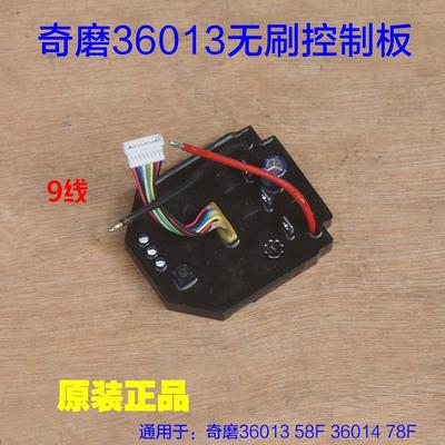 奇磨36013无刷冲击扳手线路板开关电子板电动扳手36014控制板配件