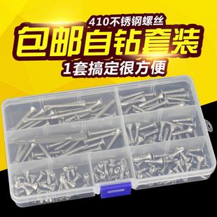 螺丝镀锌圆头平头燕尾丝钻铁皮 410不锈钢外六角自钻螺丝钉DIY盒装