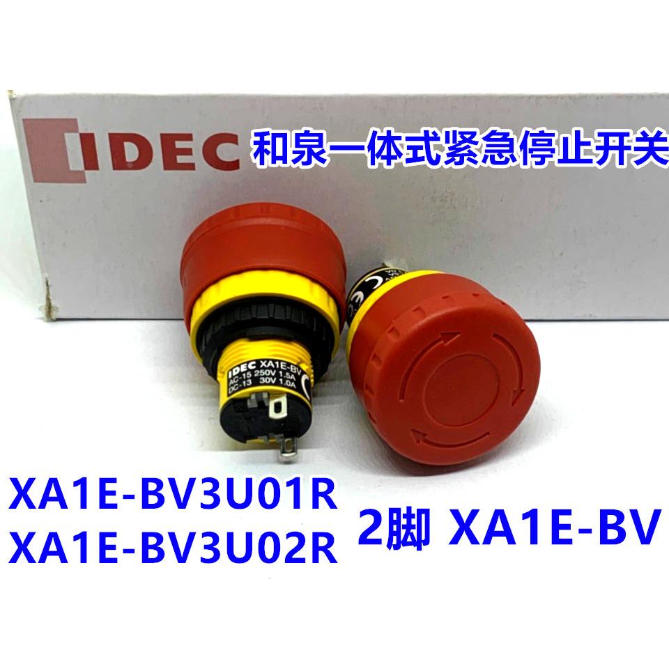 IDEC正品和泉XA1E-BV3U02R XA1E-BV3U01R一体式紧急停止开关16MM