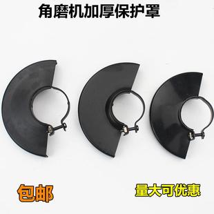 角磨机防护罩隔尘罩砂轮罩防尘罩保护罩100型125型150型护罩配件