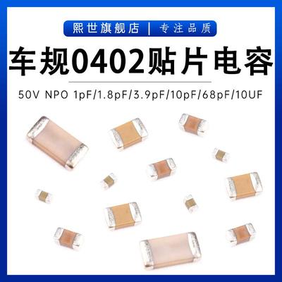 车规贴片电容0402 50V1pF/1.8pF/2.7pF/3pF/10pF/47pF/68pF/2.2uf