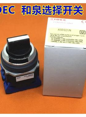 IDEC和泉ASD211N 210N 220旋转开关0201 ASD320N 222N 322 0302 4