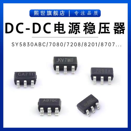 SY5830ABC SY7208ABC SY8201ABC SY7101ABC贴片SOT-23-6 DC电源IC