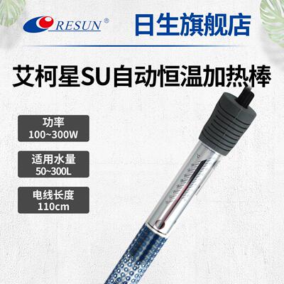 日生艾柯星SUN水晶加热棒水族箱鱼缸防爆加热器自动恒温加温棒
