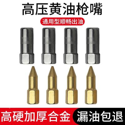 黄油枪嘴头枪嘴软管枪头气动黄油机配件手动高压黄油枪高压黄油