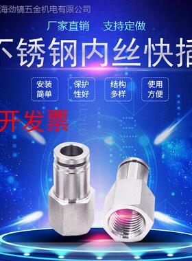304不锈钢内丝快插PCF6-02内螺纹内牙直通带拼母气动气管MPF穿板