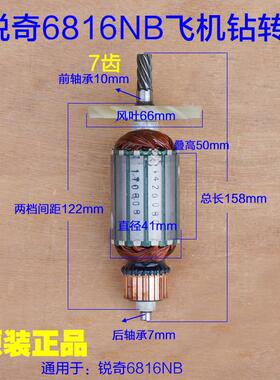 KEN锐奇6816N飞机钻6816NB转子 搅拌机定子手电钻电机7齿原厂配件