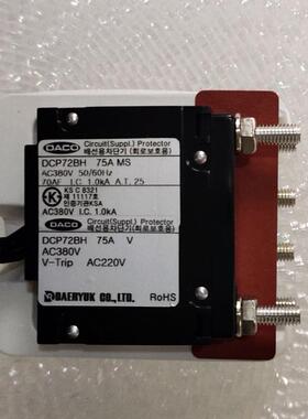 韩国大棵 DACO 塑壳断路器 DCP72BH  75A MS AC380V  50/60HZ