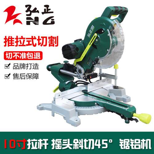 新品弘正H255-3双皮带拉杆锯铝机10寸 铝合金木材切割多功能92553