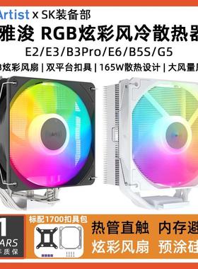 雅浚E2 E3雅俊B3Pro E6 B5 G5四热管ARGB单双塔白色风冷CPU散热器