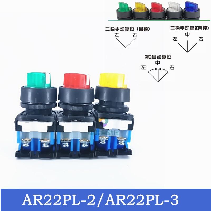 富士AR22PL-2/3/1带灯旋钮11E3/E4/M3R/G二挡三挡选择开关AR30PL