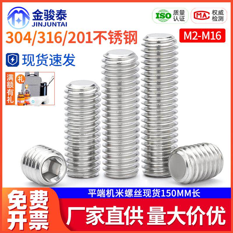 316/304不锈钢平凹端无头止付201内六角顶丝机米螺丝钉M2M3M4M5M6