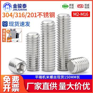 304不锈钢平凹端无头止付201内六角顶丝机米螺丝钉M2M3M4M5M6 316