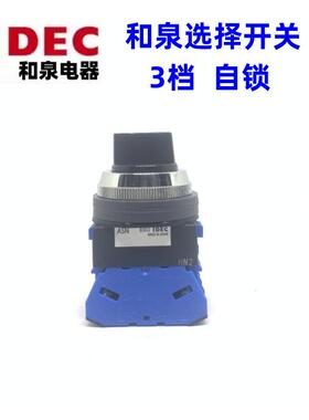 IDEC正品和泉ASN320N三档旋钮ASN302N旋转开关322N 3320 310 311N