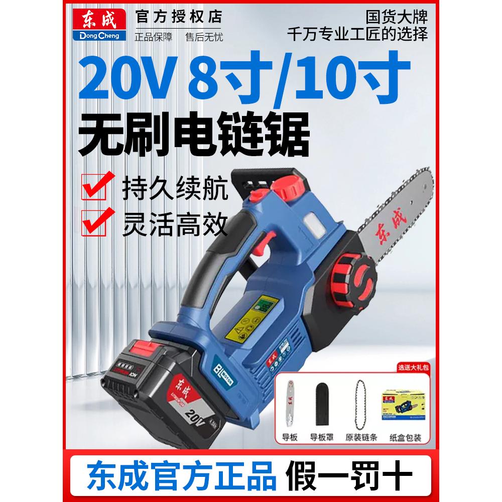 东成无刷充电式电链锯DCML250B手提式锂电伐木锯户外切割电锯东城