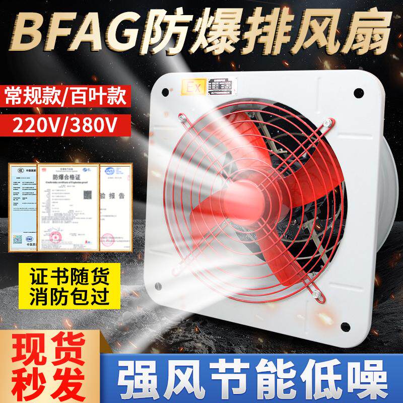 防爆排风扇BFAG-300/400/500/600工业轴流型风机220V换气方形380V