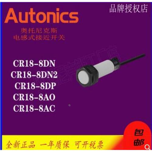 AUTONICS  CR18-8DN CR30-15DN CR18-8DP CR30-15DP奥托尼克斯