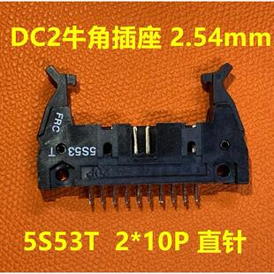 20P直针20P16P牛角开关5S53T插座20脚间距2.54MM 简易牛角插座DC2